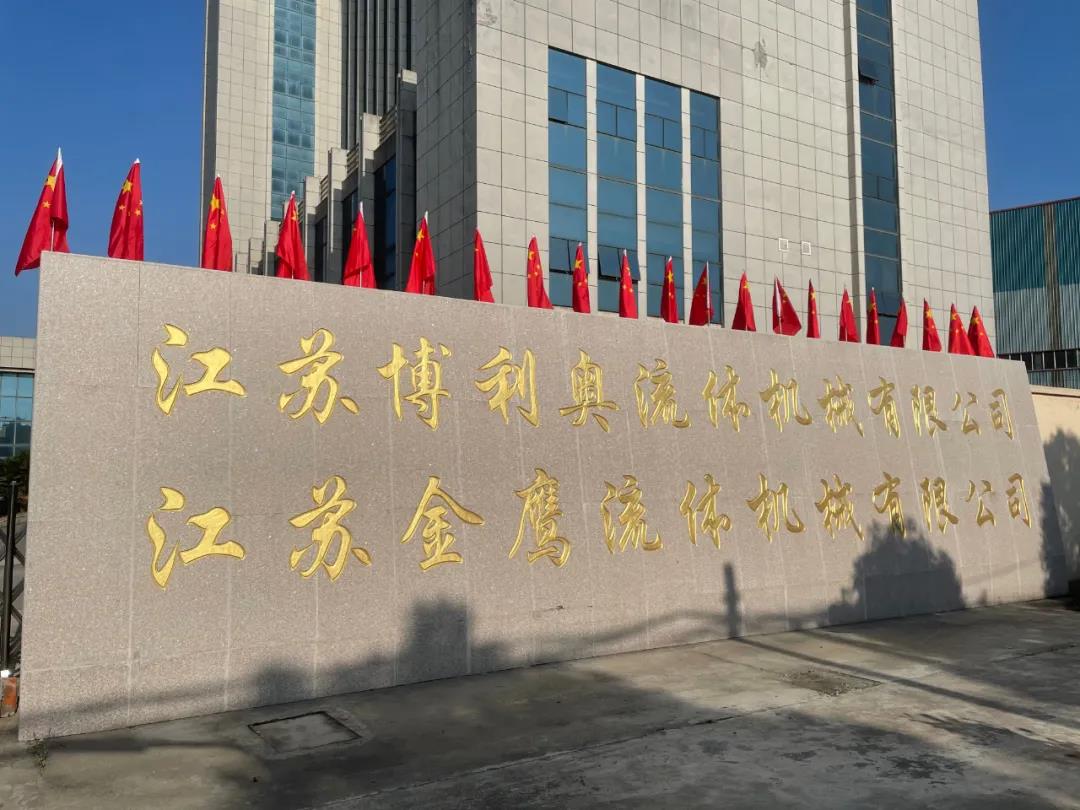 江蘇金鷹流體機(jī)械?祝福祖國(guó)繁榮昌盛，國(guó)泰民安！