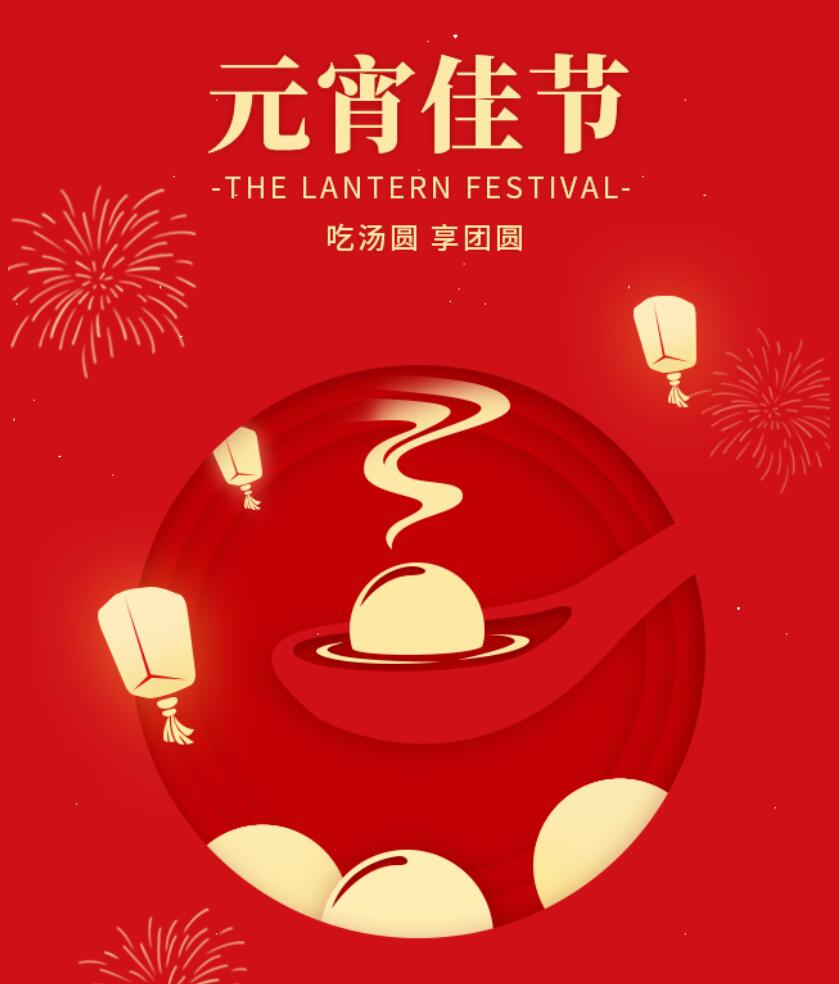 江蘇金鷹流體機(jī)械祝您元宵節(jié)快樂，幸福團(tuán)圓