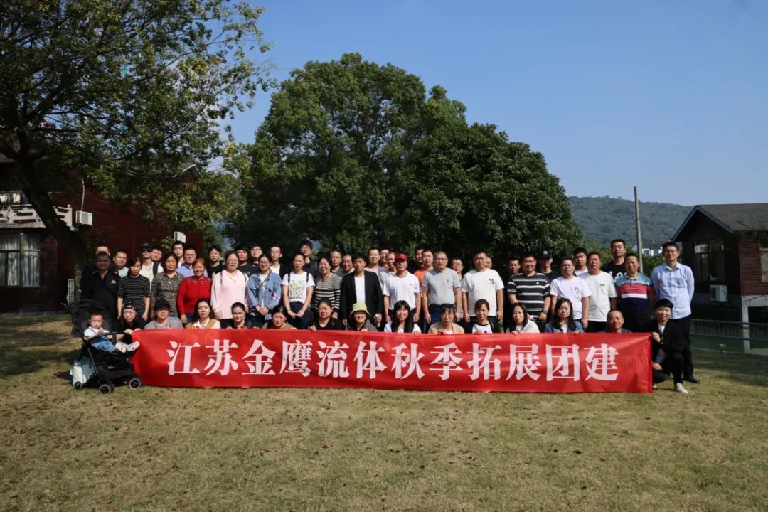 江蘇金鷹流體秋季拓展團建，縱享好時光！