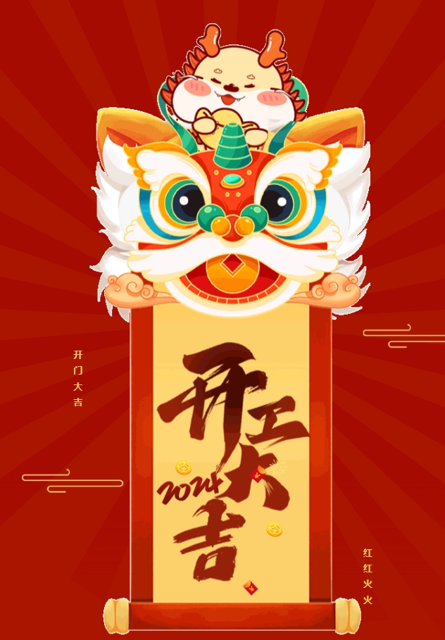 江蘇金鷹流體機械 | 開工大吉！龍年啟新篇，共赴新征程 !