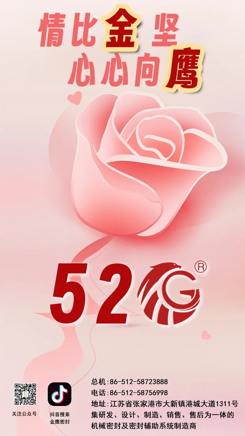 江蘇金鷹流體機械 | 情比金堅，心心向鷹！