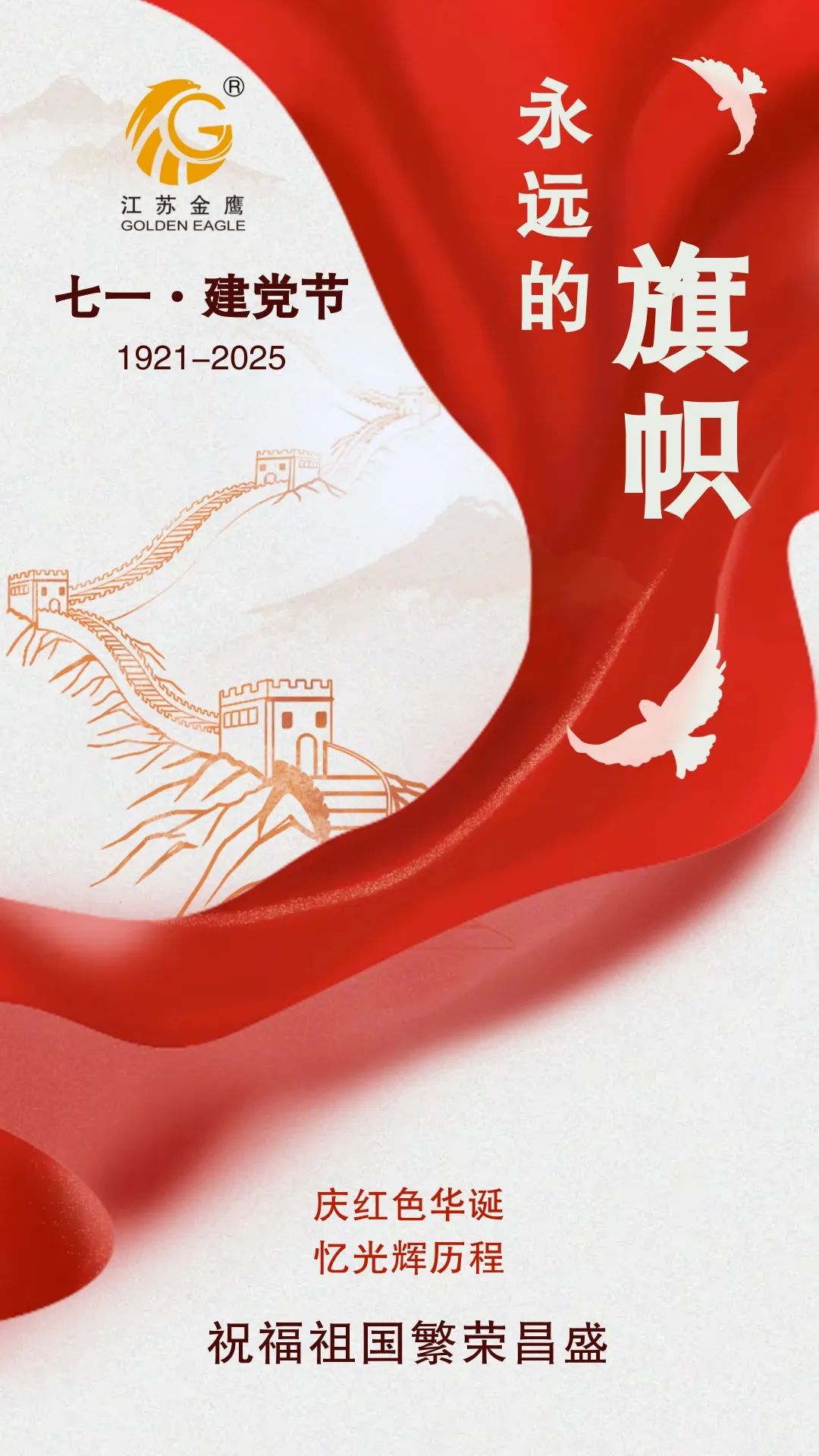 江蘇金鷹流體機械 | 奮斗百年路，啟航新征程